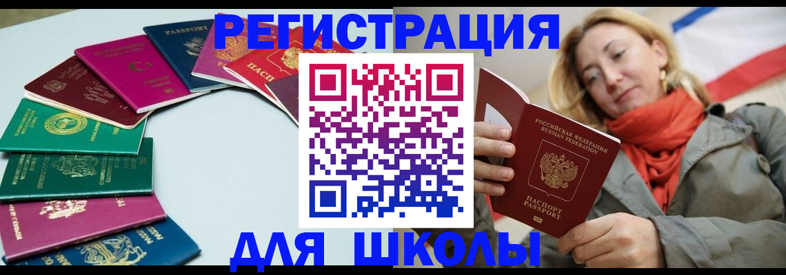 прописка в Ишимбае
