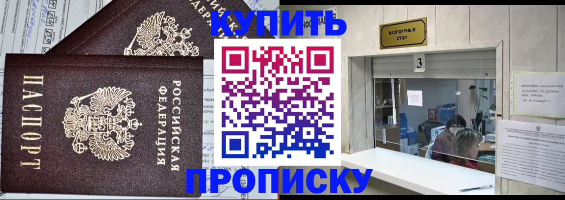 временная прописка в Ишимбае
