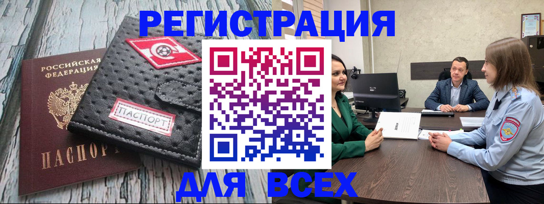 временная регистрация законно в Ишимбае